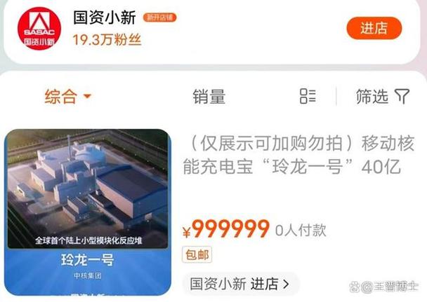 国资小新淘宝上架16件“大年夜国重器”含移动核能充电宝、破风8676芯片等_核能_之家 国资小新淘宝上架16件“大年夜国重器”含移动核能充电宝、破风8676芯片等_核能_之家 科学