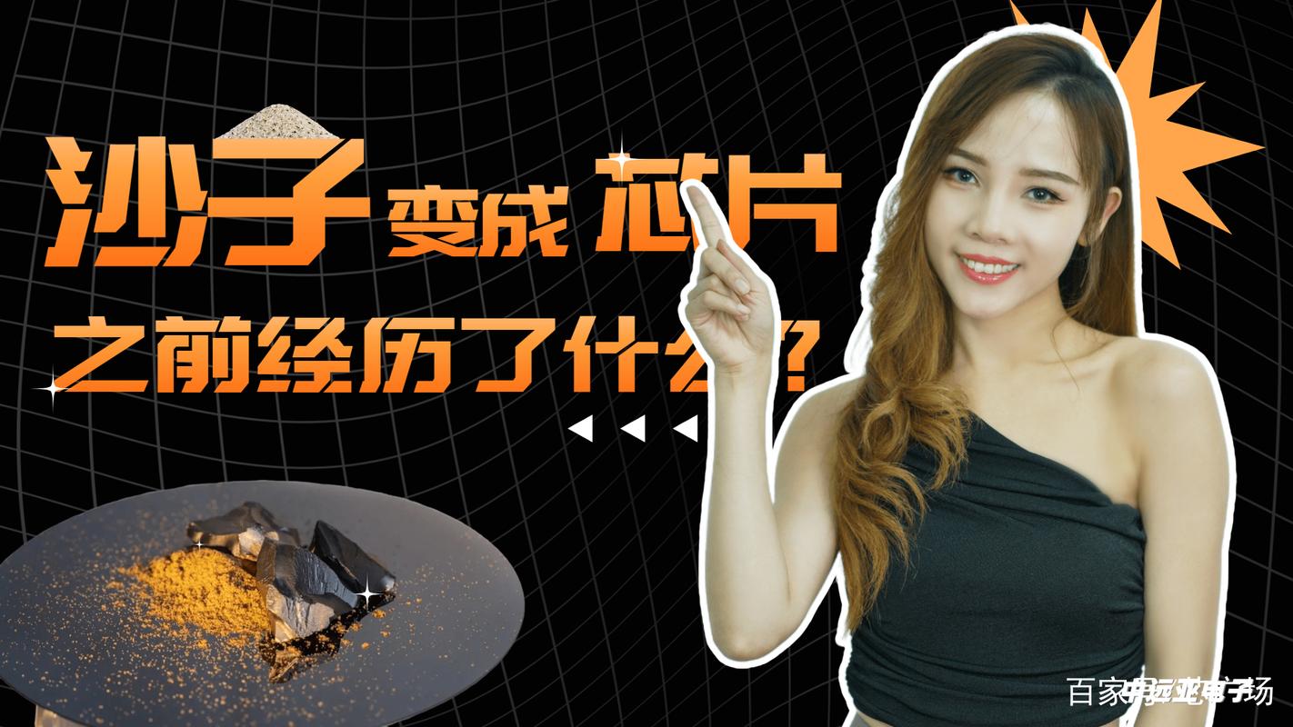 芯片:从沙子中练就的事业_芯片_沙子 通讯 芯片:从沙子中练就的事业_芯片_沙子 芯片:从沙子中练就的事业_芯片_沙子 通讯