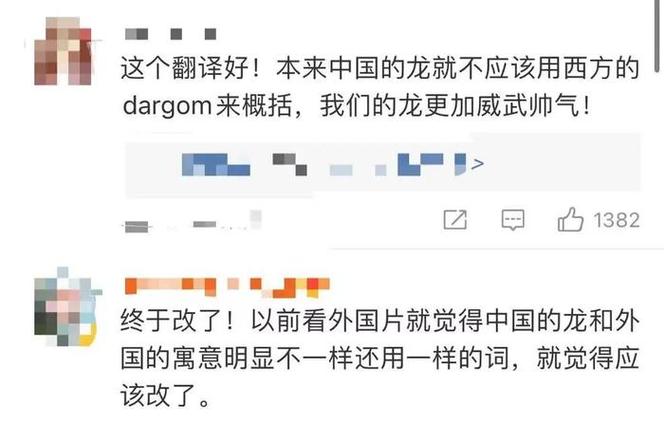 冲上热搜!龙的翻译变成了“loong”?_译为_中国 通讯 冲上热搜!龙的翻译变成了“loong”?_译为_中国 冲上热搜!龙的翻译变成了“loong”?_译为_中国 通讯