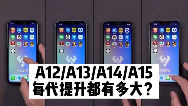 苹果A12和A13处理器比拟有什么差异_处置器_手机 苹果A12和A13处理器比拟有什么差异_处置器_手机 通讯