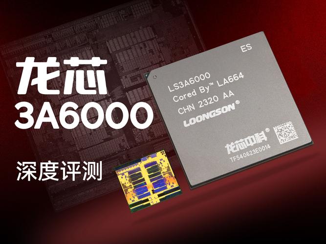 国产龙芯3A3000处理器机能周全评测_龙芯_机能 国产龙芯3A3000处理器机能周全评测_龙芯_机能 智能