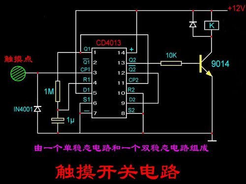 两种触摸开关电路_电路_稳态 互联网 两种触摸开关电路_电路_稳态 两种触摸开关电路_电路_稳态 互联网
