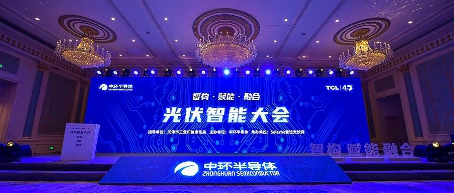 光伏智能化组织在天津成立中环股份解读晶片加工聪慧工厂设计心经_光伏_中环 科学 光伏智能化组织在天津成立中环股份解读晶片加工聪慧工厂设计心经_光伏_中环 光伏智能化组织在天津成立中环股份解读晶片加工聪慧工厂设计心经_光伏_中环 科学