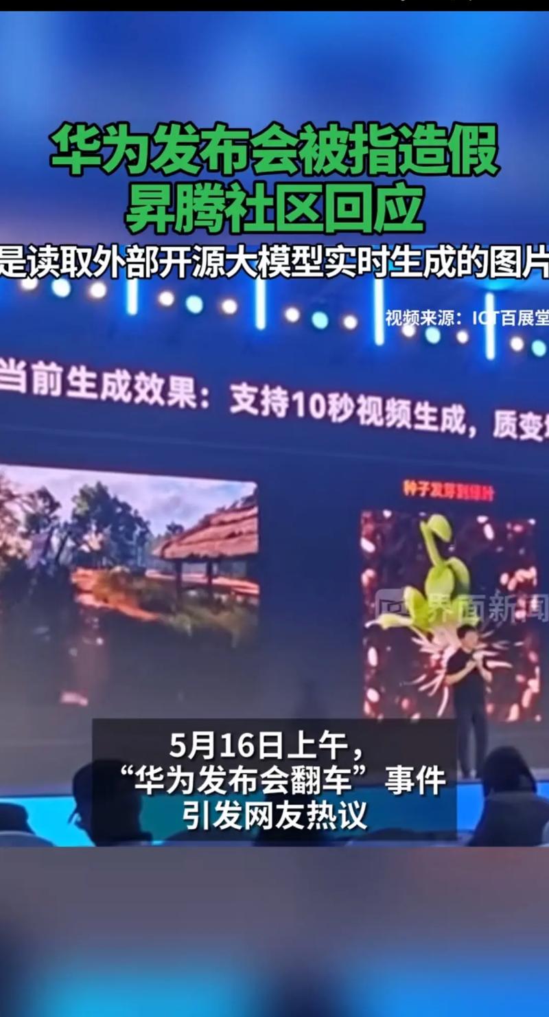 华为宣告会造假？昇腾社区回应：均为真实代码非调取预置图片_华为_模子 华为宣告会造假？昇腾社区回应：均为真实代码非调取预置图片_华为_模子 互联网